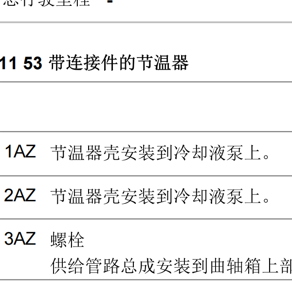2011年宝马740LI节温器拆装