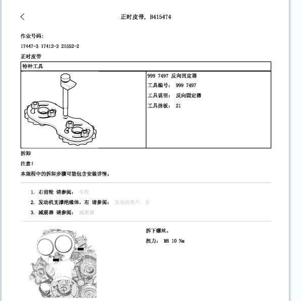 2017年沃尔沃S60L正时安装方法