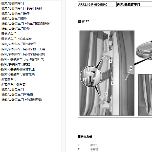 CLA200门饰板拆装维修手册