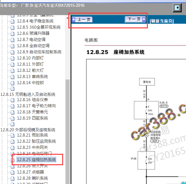 2015-2016年宝沃BX7座椅加热电路图