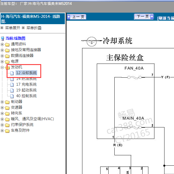 2014年海马福美来HM474Q发动机风扇电路图.