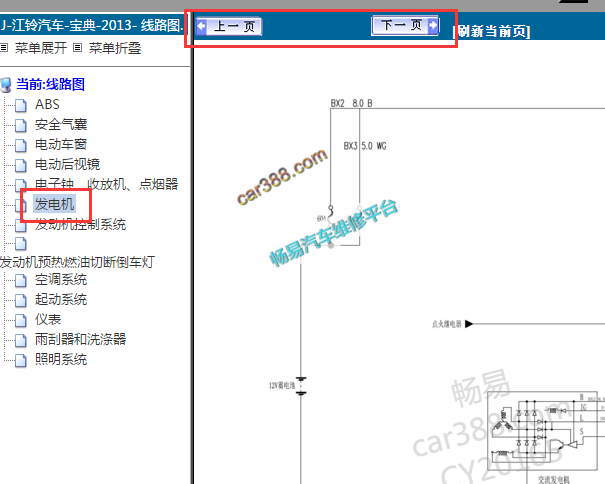 2013年江铃宝典发电机电路图