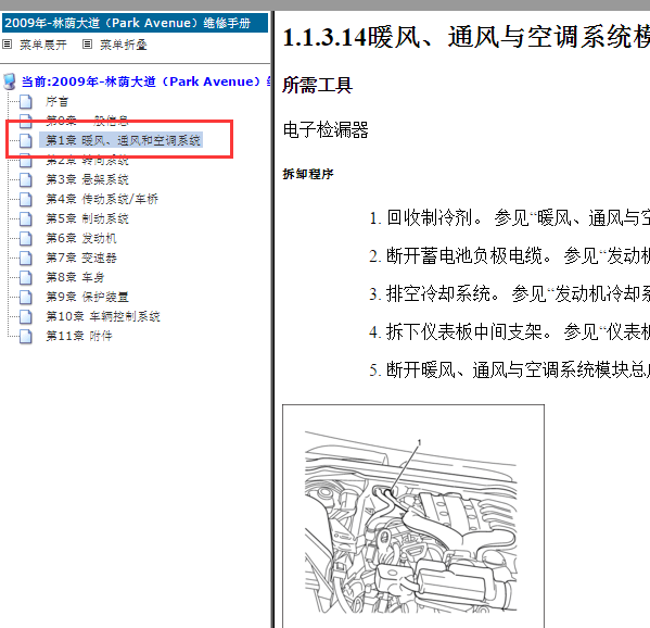 2009年林荫大道空调维修手册