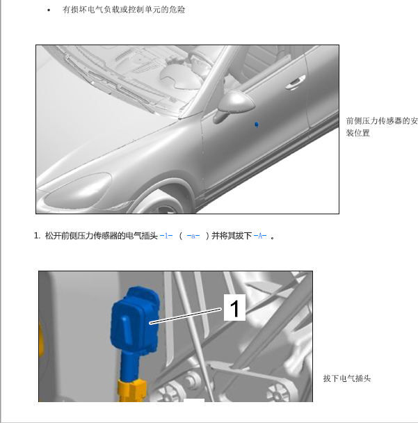 2011年保时捷卡宴压力传感器位置