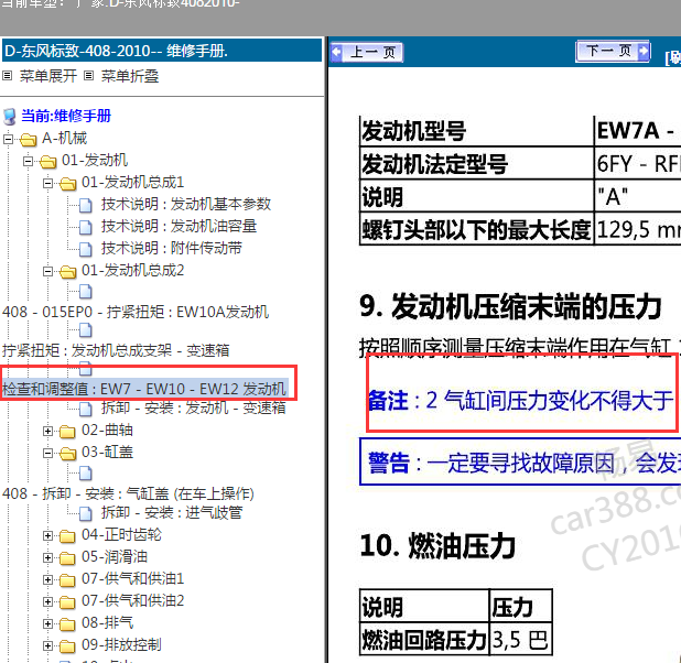 2010年标致408气缸压力值