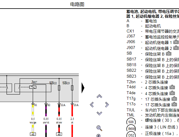 2015年大众高尔夫起动继电器电路图