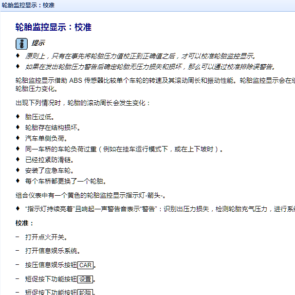 大众迈腾胎压系统校准资料
