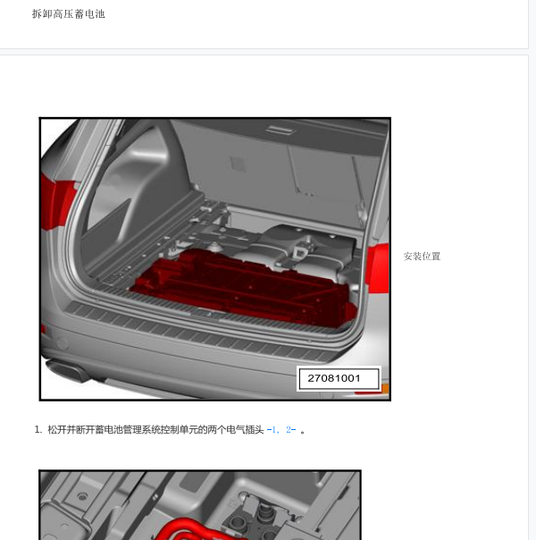 2013年保时捷卡宴混动高压电池拆装维修资料