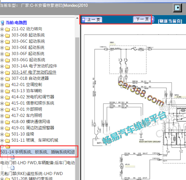 2010年福特蒙迪欧门锁电路图