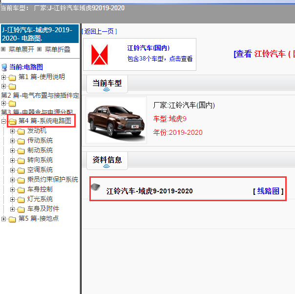 2020年江铃域虎的全车电路图