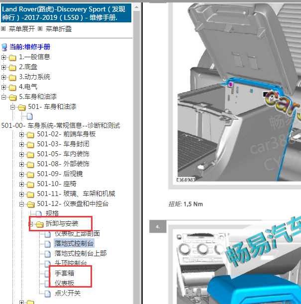 2017-2019年路虎发现神行手套箱拆卸资料