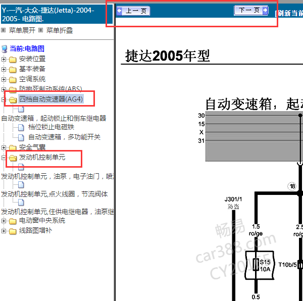2004年捷达变速箱电路图