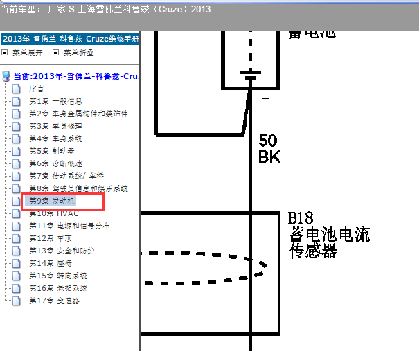 2013年别克科鲁兹电流传感器电路图