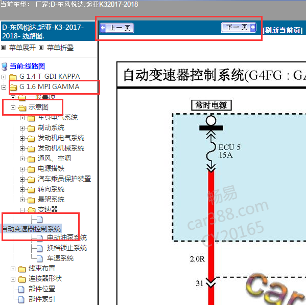 2018年起亚K3变速箱电路图