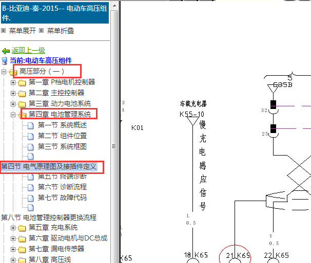 2015年比亚迪秦电池电路图