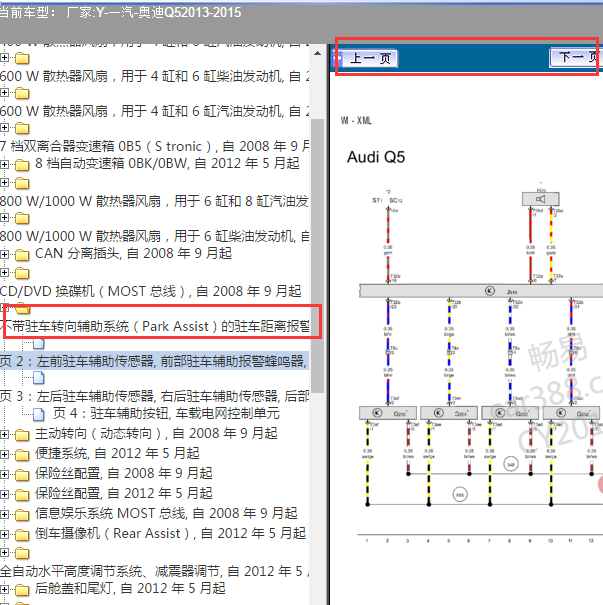 2013年奥迪Q5倒车雷达模块电路图