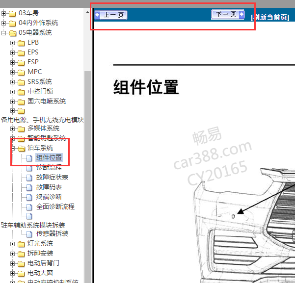 2019年宋PRO摄像模块位置