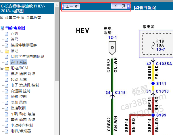 2018年福特蒙迪欧混动电路图
