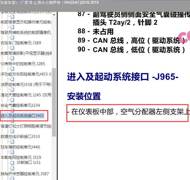2018年大众帕萨特J965安装位置