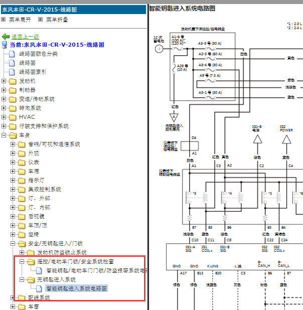 2015年本田CRV 无钥匙系统电路图