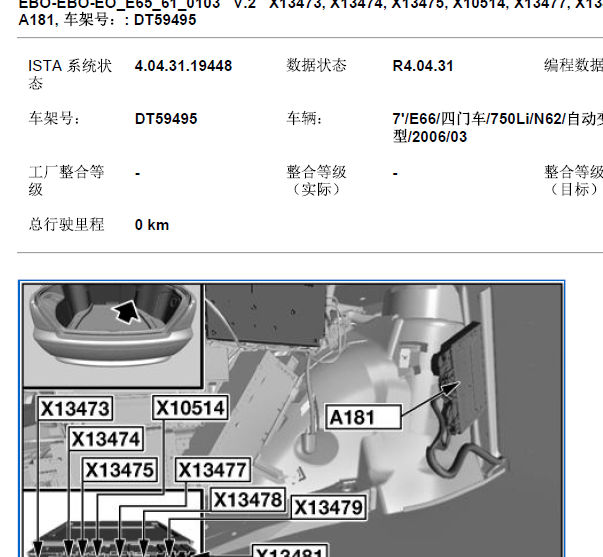 2006年宝马750Li座椅模块位置