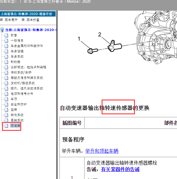 2020年雪佛兰科鲁泽变速箱转速传感器资料