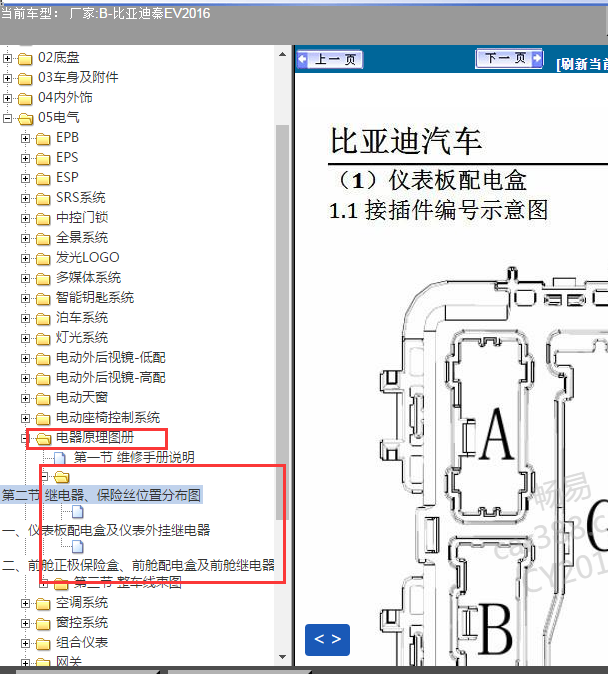 15年比亚迪秦EV继电器位置