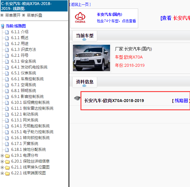 长安汽车-欧尚X70A-2018-2019[ 线路图 ]