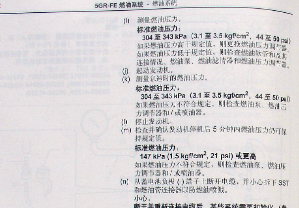 2009年丰田皇冠燃油压力