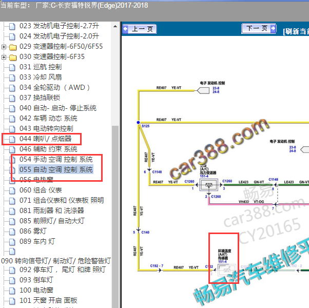 2018年福特锐界 喇叭室外温度传感器电路图