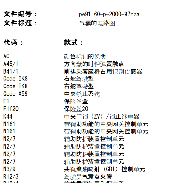09年奔驰G300气囊电路图