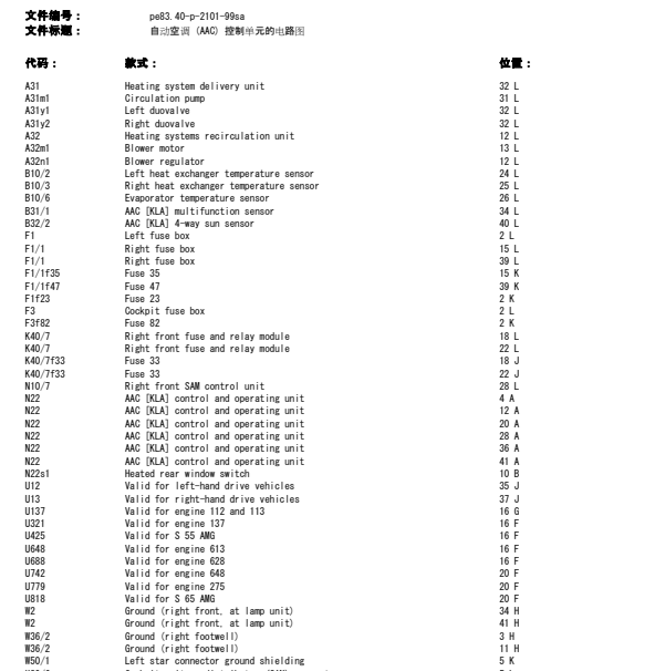 2005年奔驰S280空调电路图