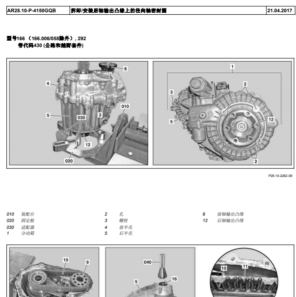 2014年奔驰ML400分动箱后油封