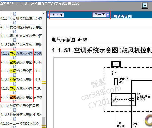 2018-2020年五菱宏光S空调电路图
