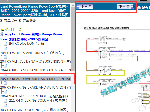 2007年路虎揽胜运动版后差速器电路图