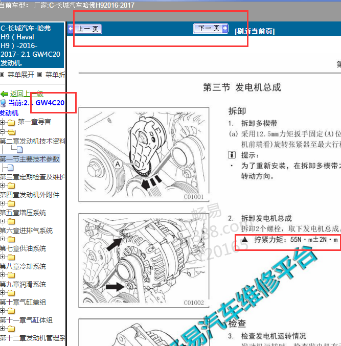 2016年哈弗H9发动机扭矩