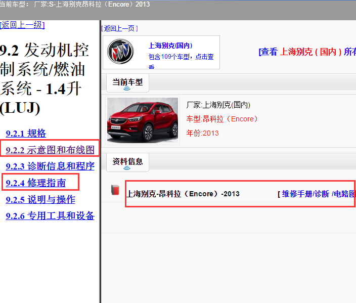 2013年别克昂科拉发动机电路图及维修资料