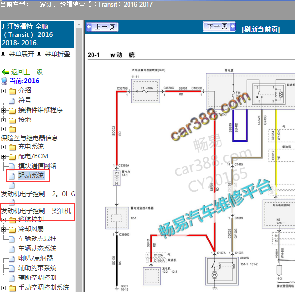 2016-2017年江铃福特全顺启动电路图