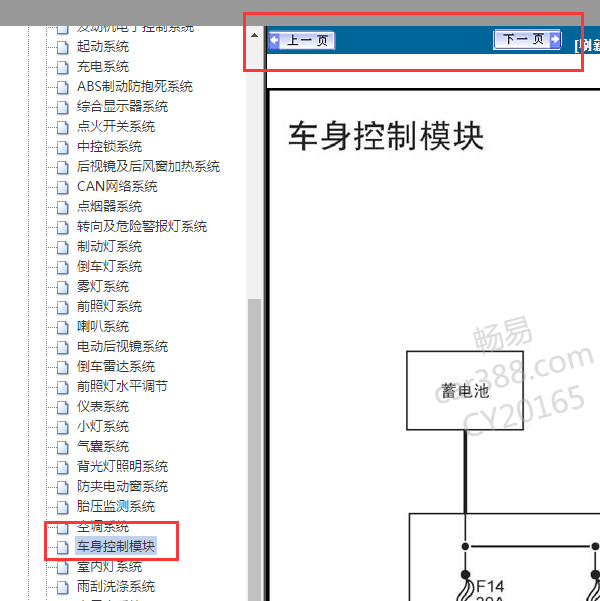 2018年福特拓路者车身电路图