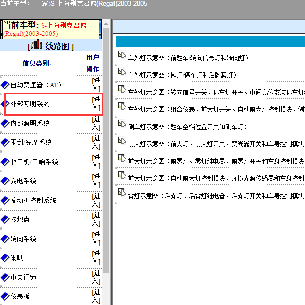 2003-2005年别克君威照明系统电路图