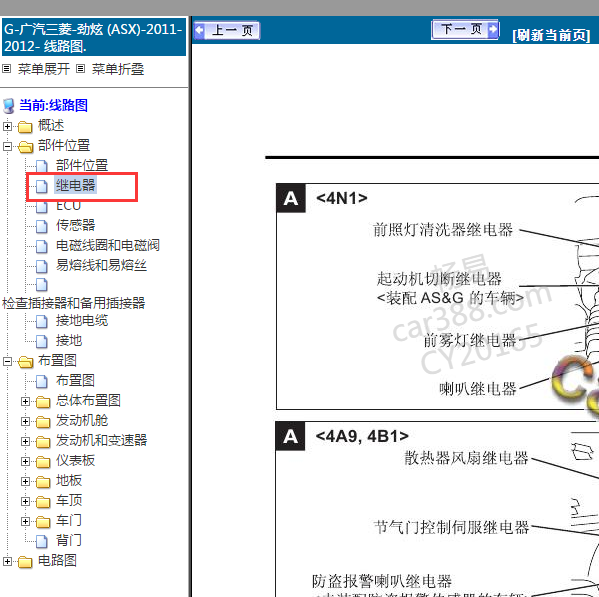 2013年三菱ASX继电器位置
