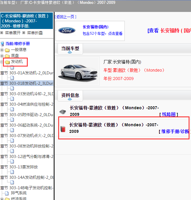 2007-2009年福特蒙迪欧发动机维修手册