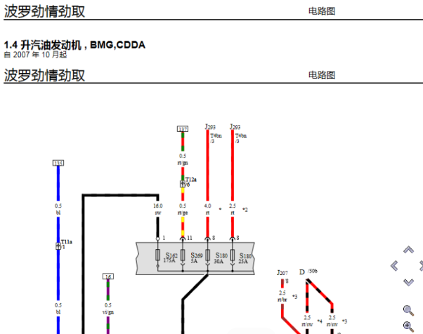 2009年大众POLO发动机电路图