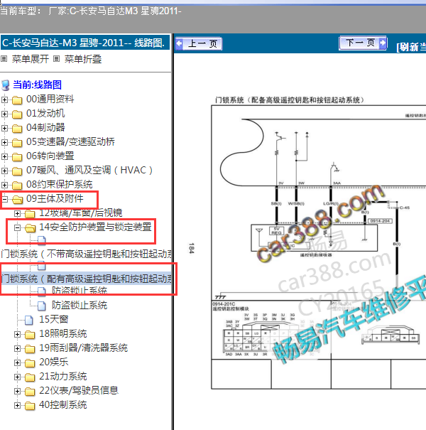 2011年马自达M3遥控接收器电路图和位置