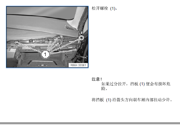 2016年宝马X5手套箱拆装