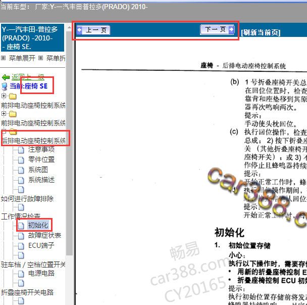 2010年普拉多后排座椅初始化步骤