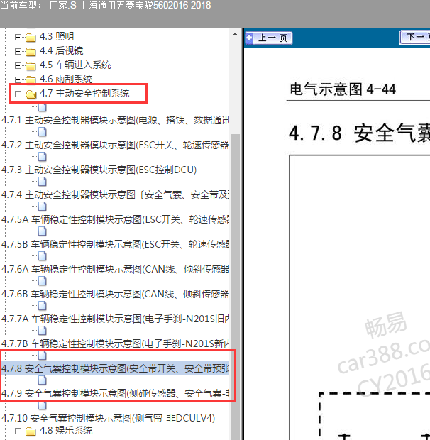 2016年宝骏560气囊电路图
