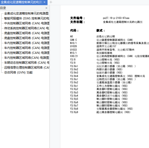 10年奔驰S350变速箱电路图