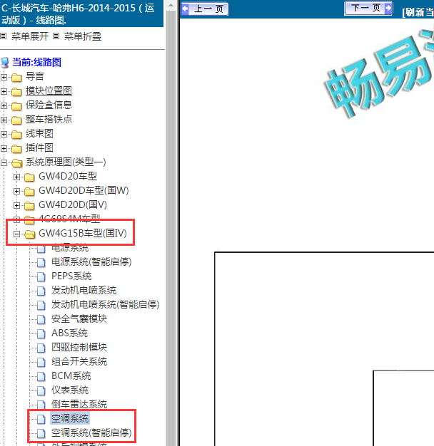 2014年长城H6 空调电路图.