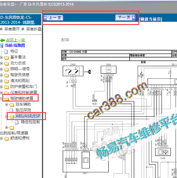 13年雪铁龙C5 ABS电路图